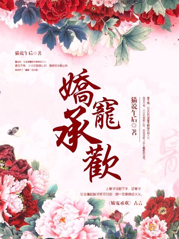 娇宠承欢
