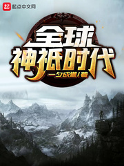 全球神?时代:开局提取龙族血脉